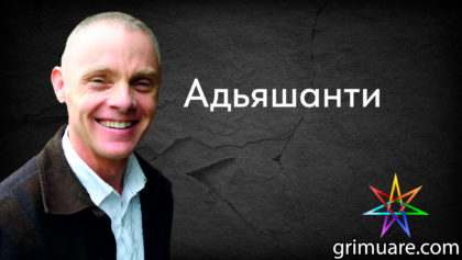 Адьяшанти—-1920х1080