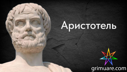 Аристотель-1920х1080-восстановлено