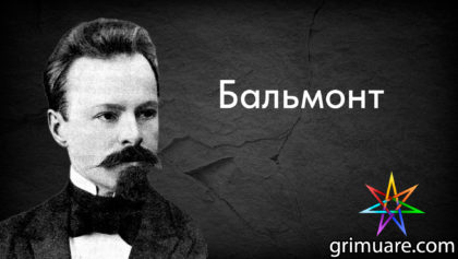 Бальмонт-1920х1080