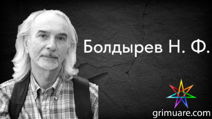 Болдырев-Н.-Ф-1920х1080-восстановлено