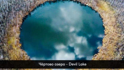 Чёртово-озеро—Devil-Lake1280х800