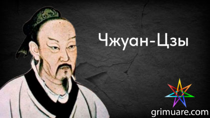 Чжуан-Цзы-1920х1080