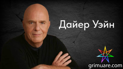 Дайер-Уэйн-1920х1080