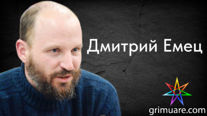 Дмитрий-Емец-1920х1080-восстановлено