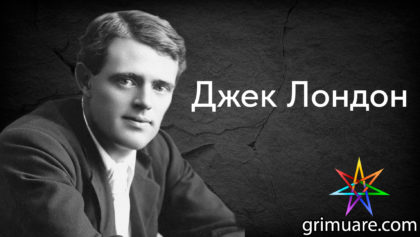Джек-Лондон-1920х1080-восстановлено