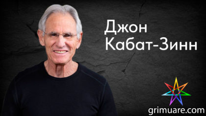Джон-Кабат-Зинн-1920х1080