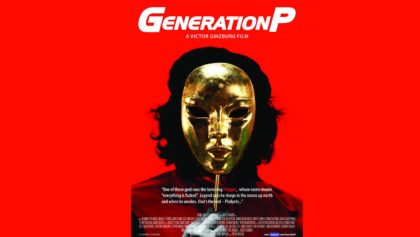 Generation-П-(2011)
