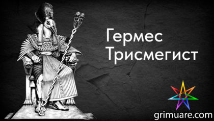 Гермес-Трисмегист-1920х1080-восстановлено