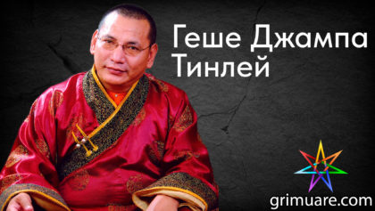 Геше-Джампа-Тинлей-1920х1080