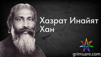 Хазрат-Инайят-Хан-1920х1080