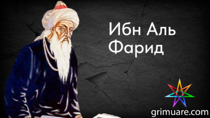 Ибн-Аль-Фарид-1920х1080