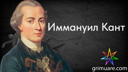Иммануил-Кант-1920х1080-восстановлено