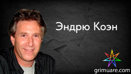 Эндрю-Коэн-1920х1080