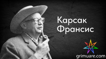 Карсак-Франсис-1920х1080-восстановлено