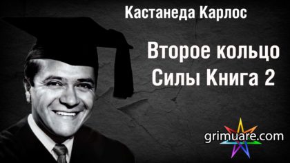 Кастанеда Карлос 1920х1080