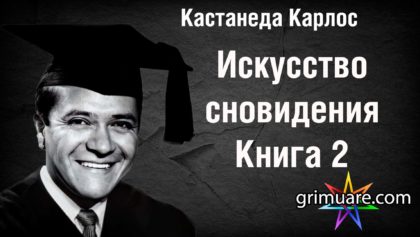 Кастанеда Карлос 1920х1080