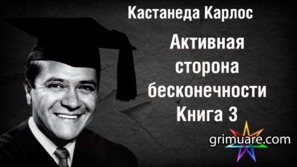 Кастанеда Карлос 1920х1080