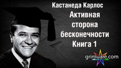 Кастанеда Карлос 1920х1080