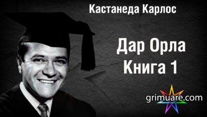 Кастанеда Карлос 1920х1080