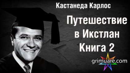 Кастанеда Карлос 1920х1080