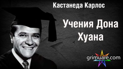 Кастанеда Карлос 1920х1080