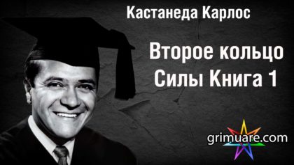 Кастанеда Карлос 1920х1080