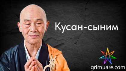 Кусан-сыним-1920х1080