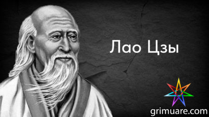Лао-Цзы-1920х1080-восстановлено
