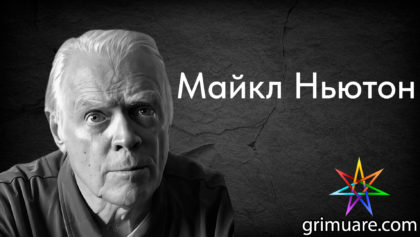 Майкл-Ньютон-1920х1080-восстановлено