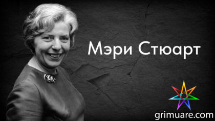 Мэри-Стюарт-1920х1080-восстановлено