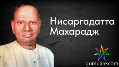 Нисаргадатта-Махарадж-1920х1080-восстановлено