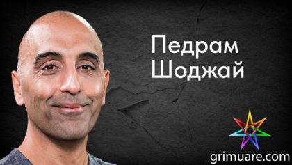 Педрам-Шоджай-1920х1080