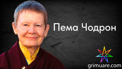 Пема-Чодрон-1920х1080-восстановлено