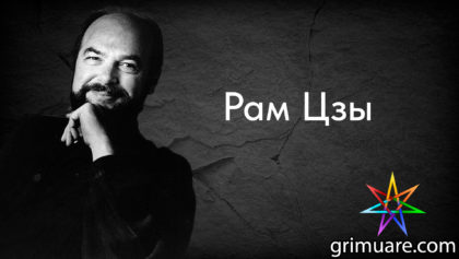 Рам-Цзы-1920х1080-восстановлено