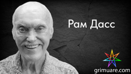Рам-Дасс-1920х1080