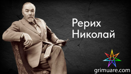 Рерих-Николай-1920х1080-восстановлено