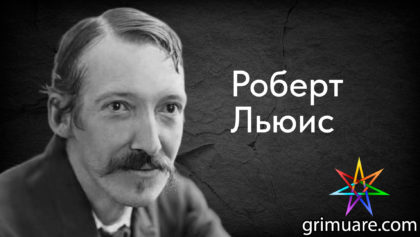 Роберт-Льюис-1920х1080-восстановлено