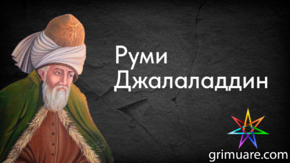 Руми-Джалаладдин-1920х1080-восстановлено