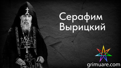Серафим-Вырицкий-1920х1080