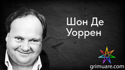 Шон-Де-Уоррен-1920х1080