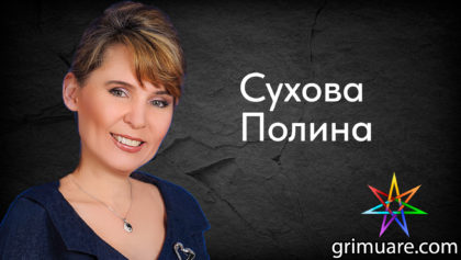 Сухова-Полина-1920х1080-восстановлено