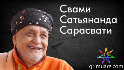 Свами-Сатьянанда-Сарасвати-1920х1080
