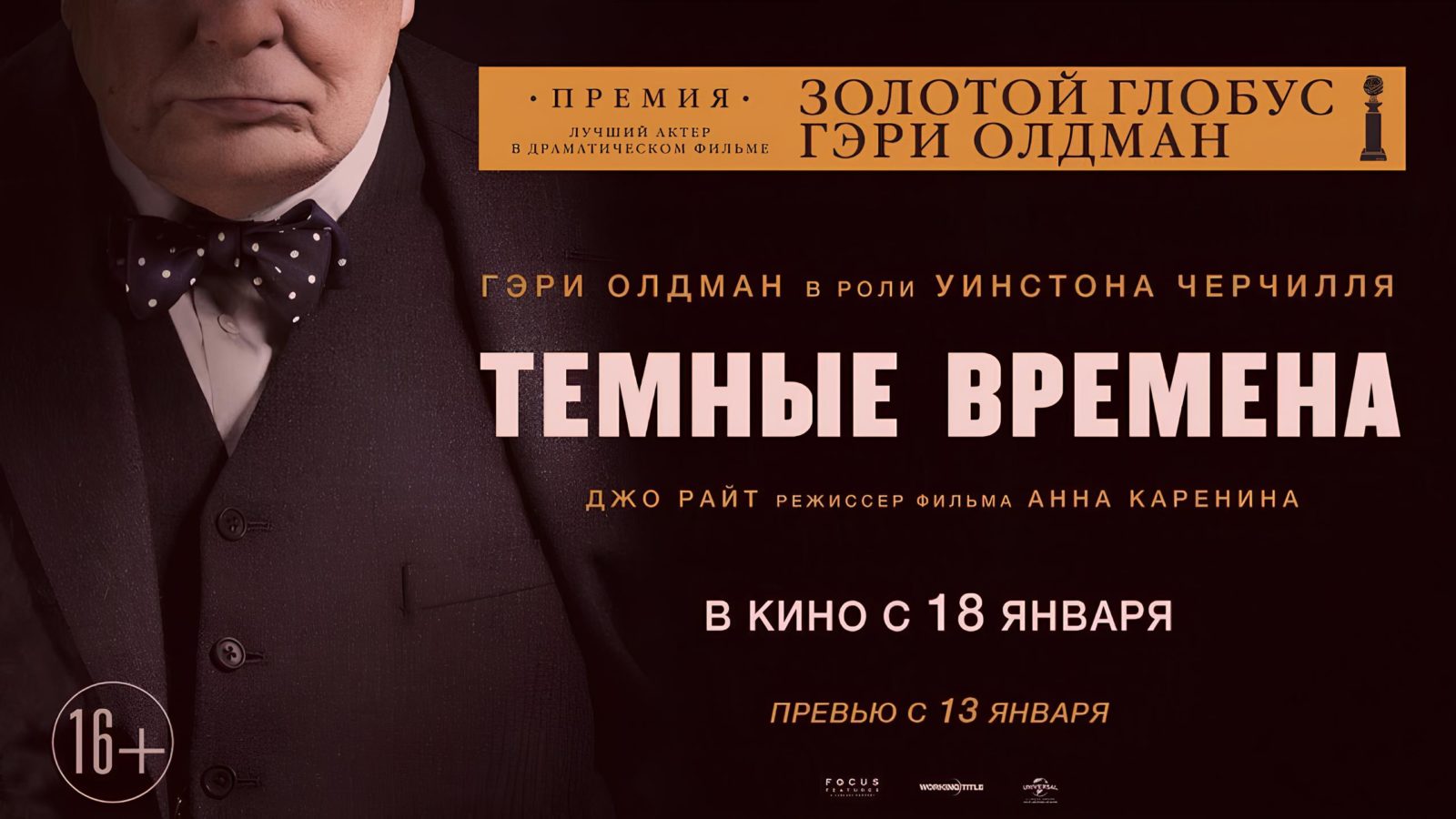 Темные времена. Уинстон Черчилль темные времена. Темное время. Темные времена фильм Постер. Гэри Олдман Черчилль фильм.