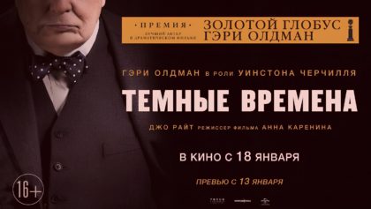 Темные времена — Darkest Hour (2017)