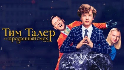 Тим-Талер-или-проданный-смех—Timm-Thaler-oder-das-verkaufte-Lachen1280х800