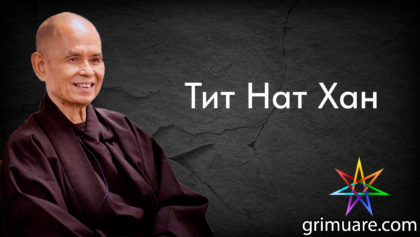 Тит-Нат-Хан-1920х1080-восстановлено