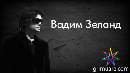 Вадим-Зеланд—1920х1080