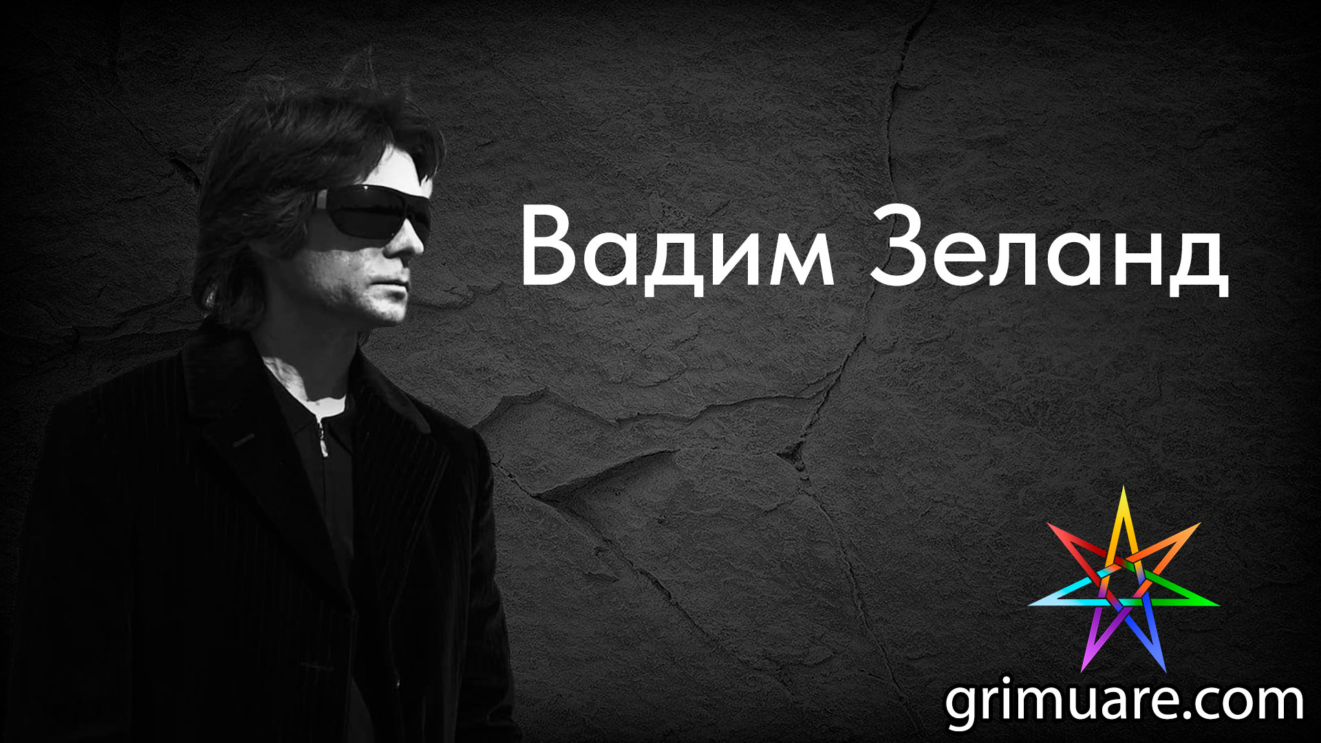 Активная сторона бесконечности Книга 1 - Grimuare