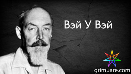 Вэй-У-Вэй-1920х1080-восстановлено