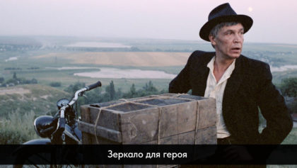 Зеркало-для-героя1280х800